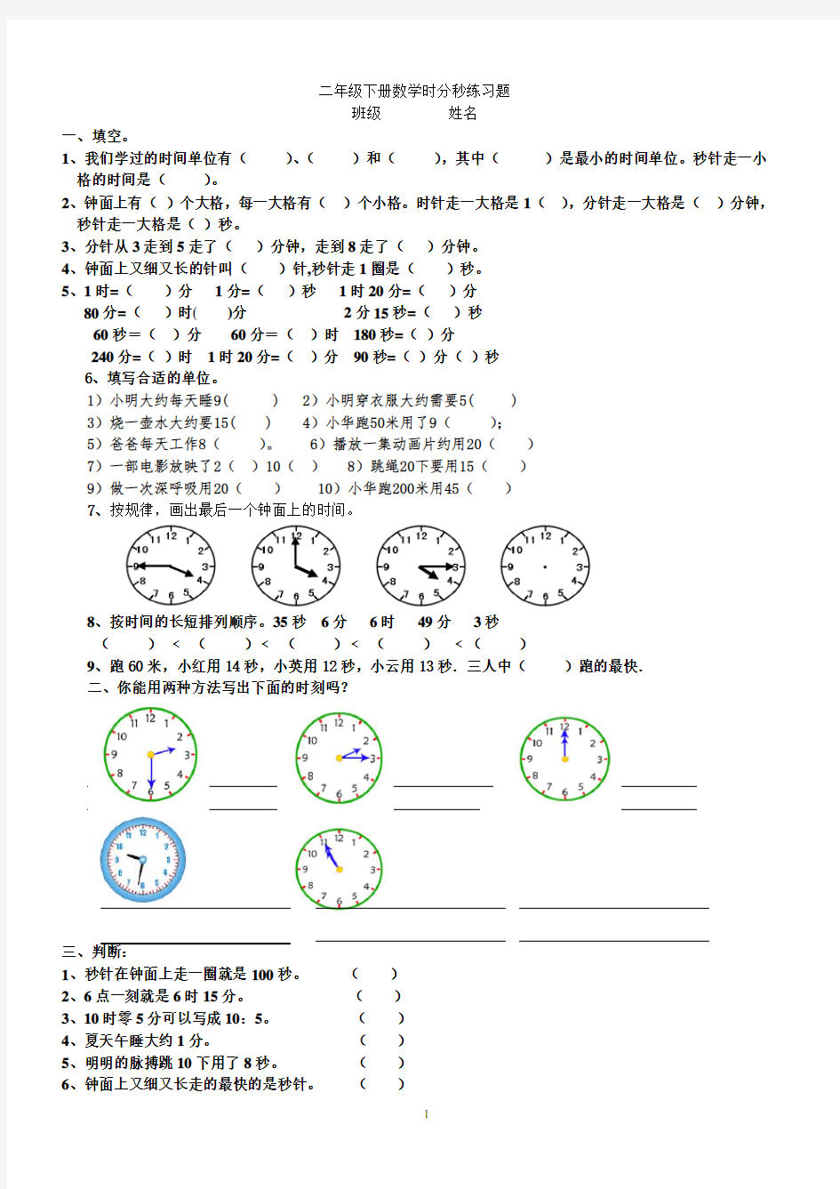 二年级下册时分秒的认识练习题76881