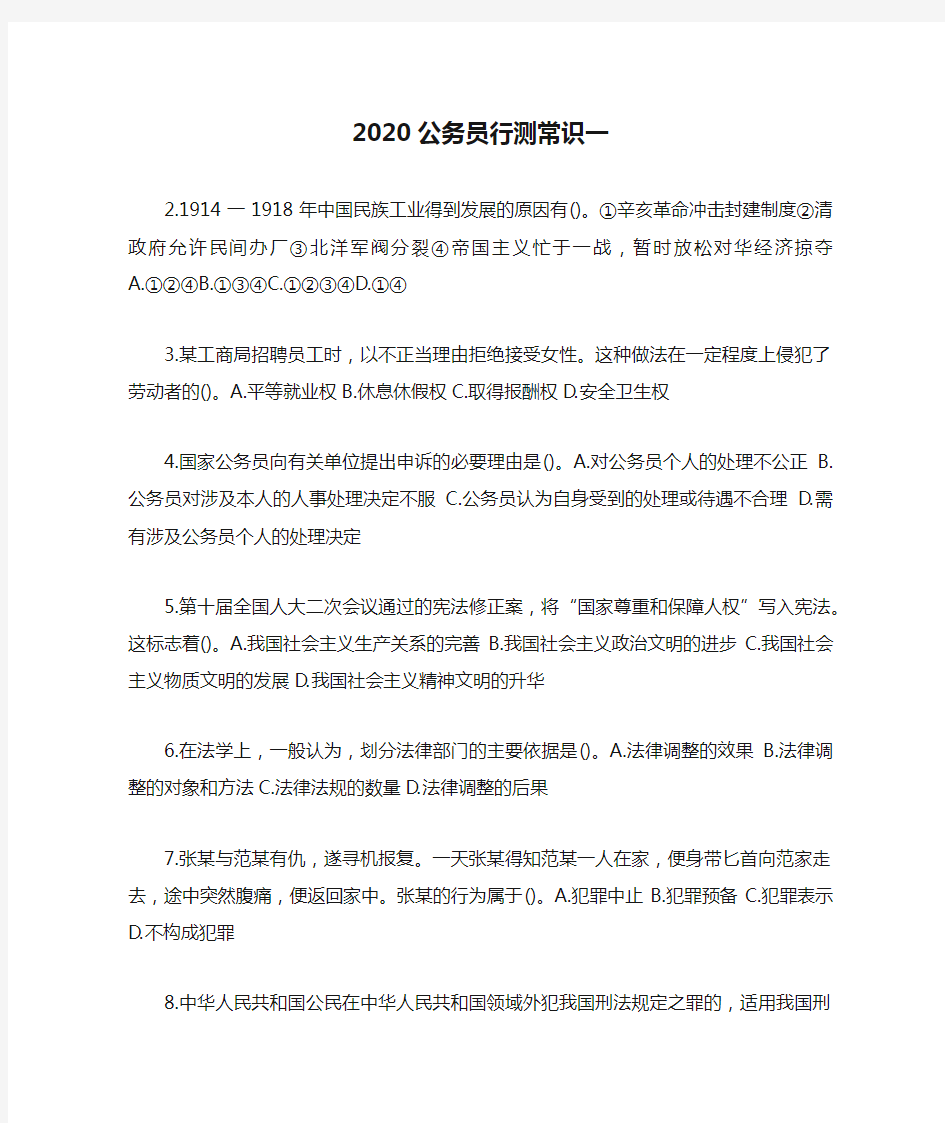 2020公务员行测常识一