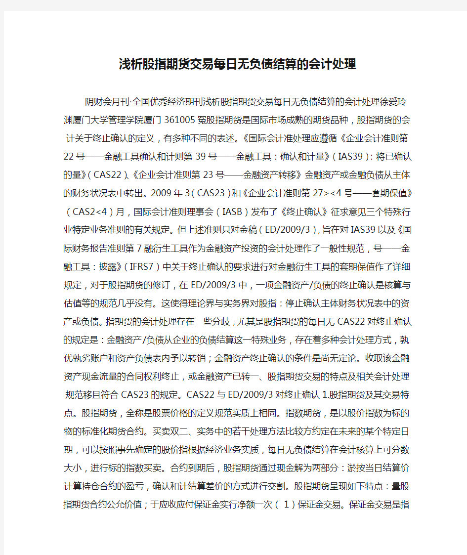 浅析股指期货交易每日无负债结算的会计处理