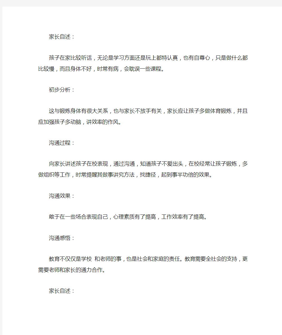 老师与家长沟通记录