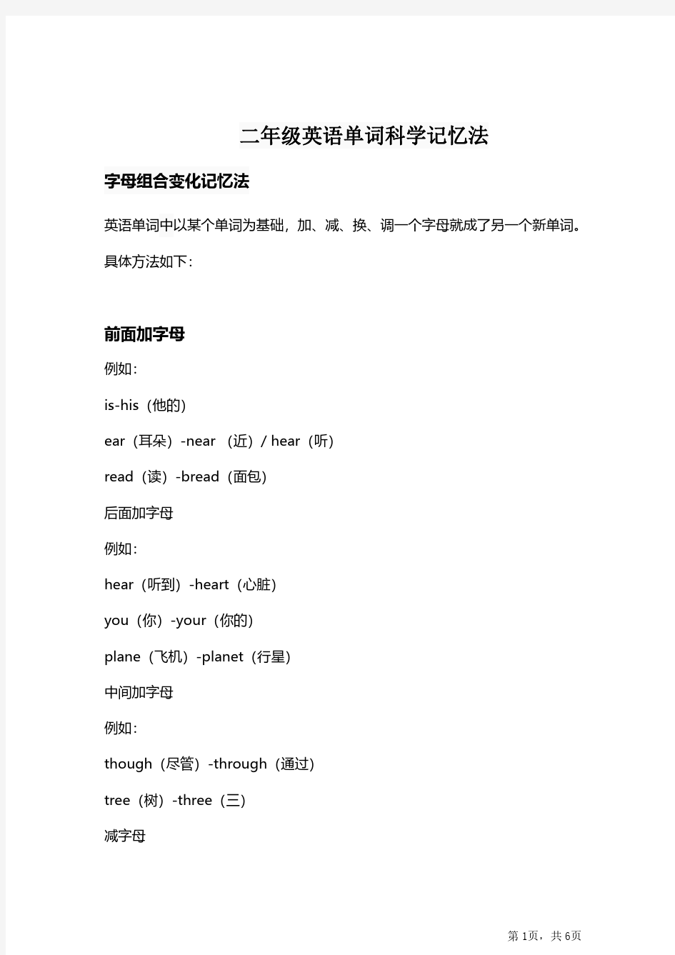 【知识归纳】英语二年级单词科学记忆法