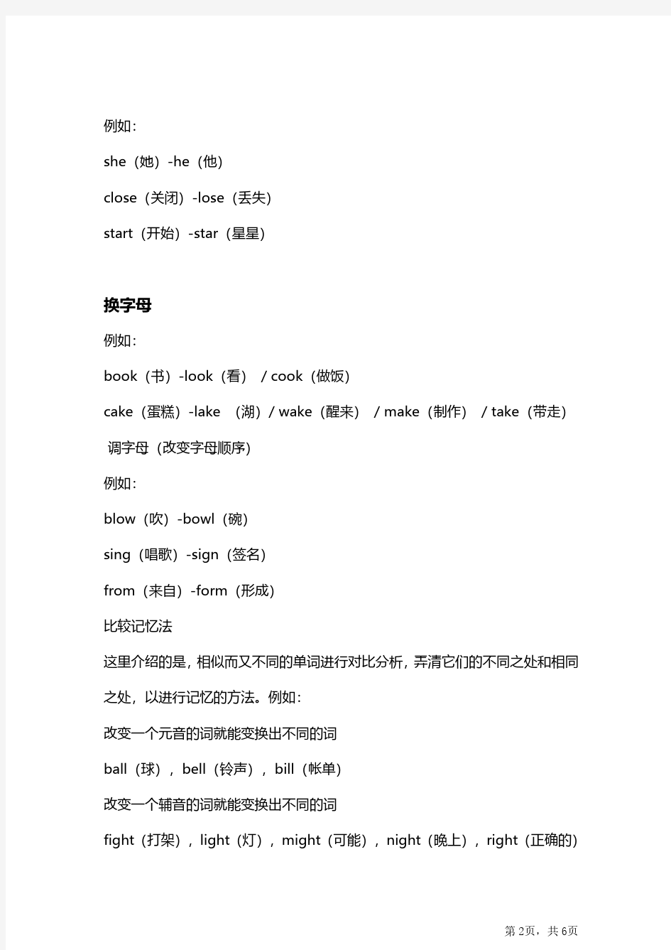 【知识归纳】英语二年级单词科学记忆法