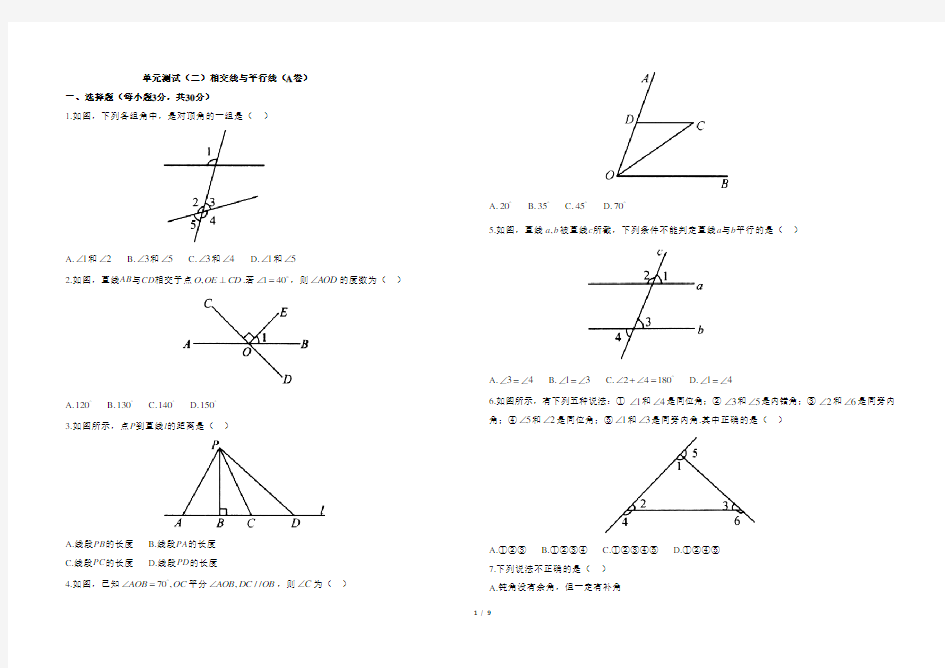 北师大版七年级下册数学第二章测试卷及答案共2套