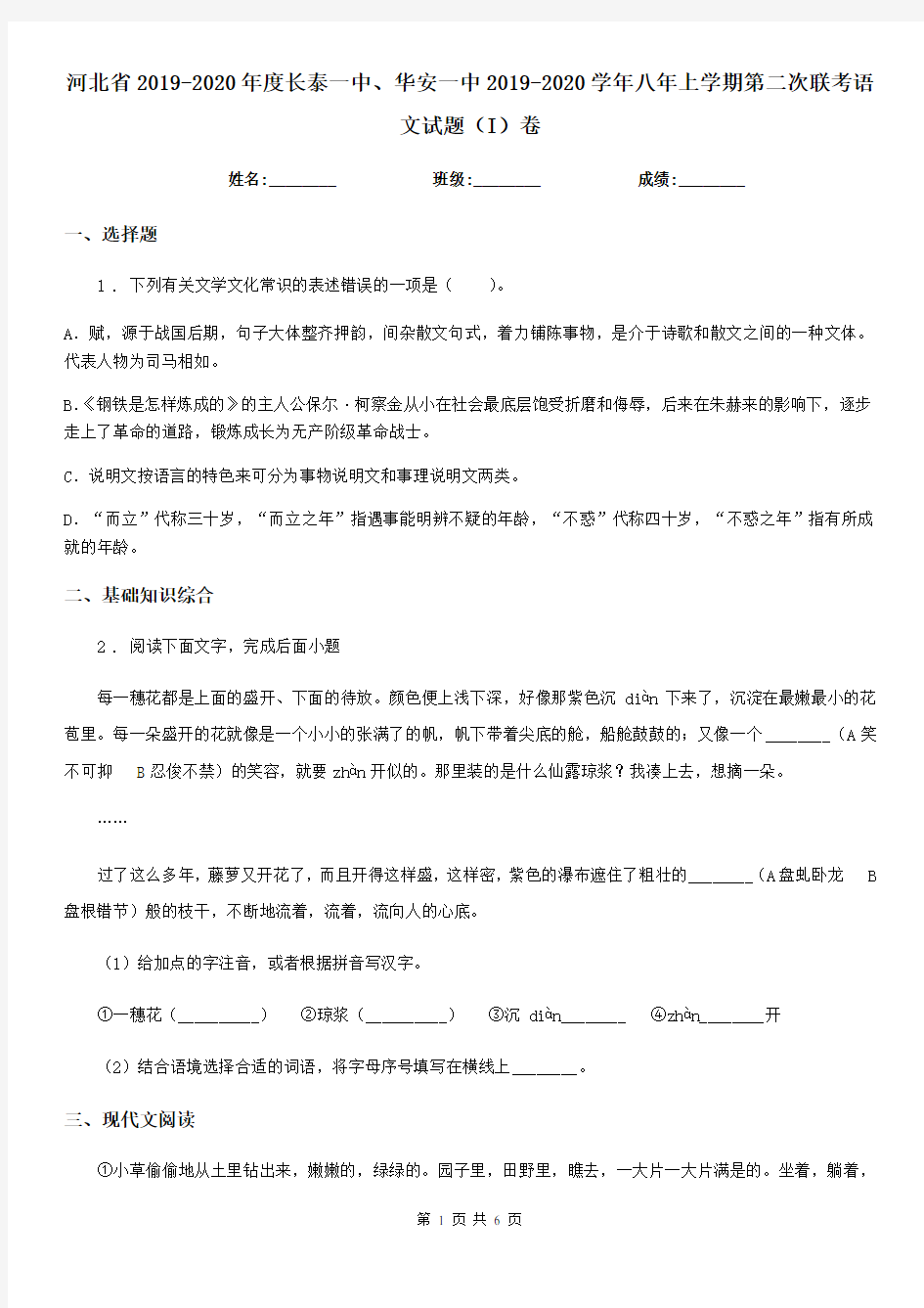 河北省2019-2020年度长泰一中、华安一中2019-2020学年八年上学期第二次联考语文试题(I)卷