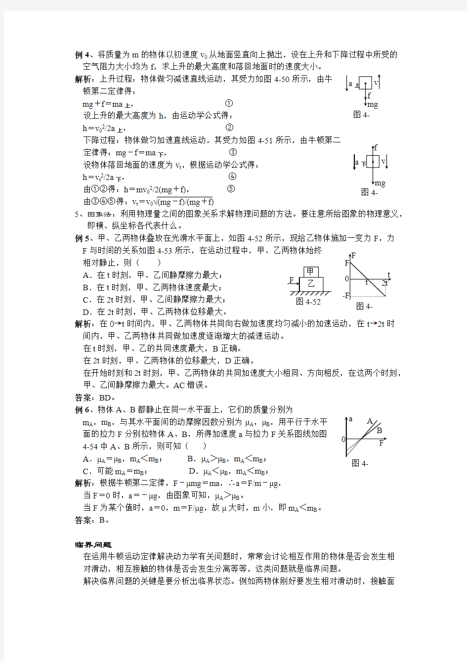 (完整版)牛顿运动定律解题方法总结(教师版),推荐文档