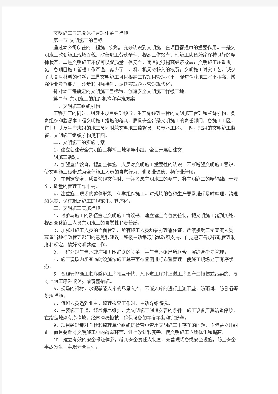 文明施工管理体系与措施