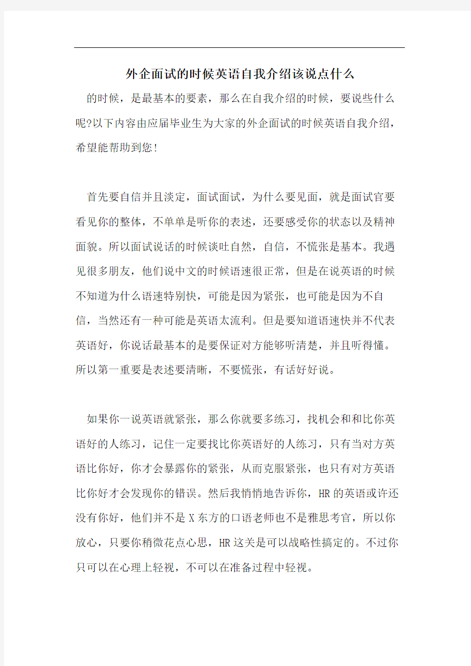 外企面试的时候英语自我介绍该说点什么