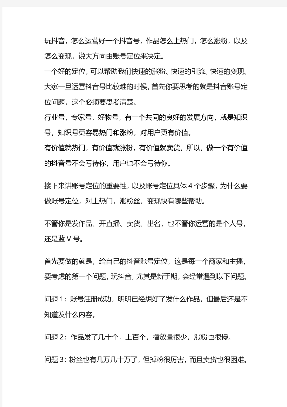 在抖音上怎么能让自己上热门