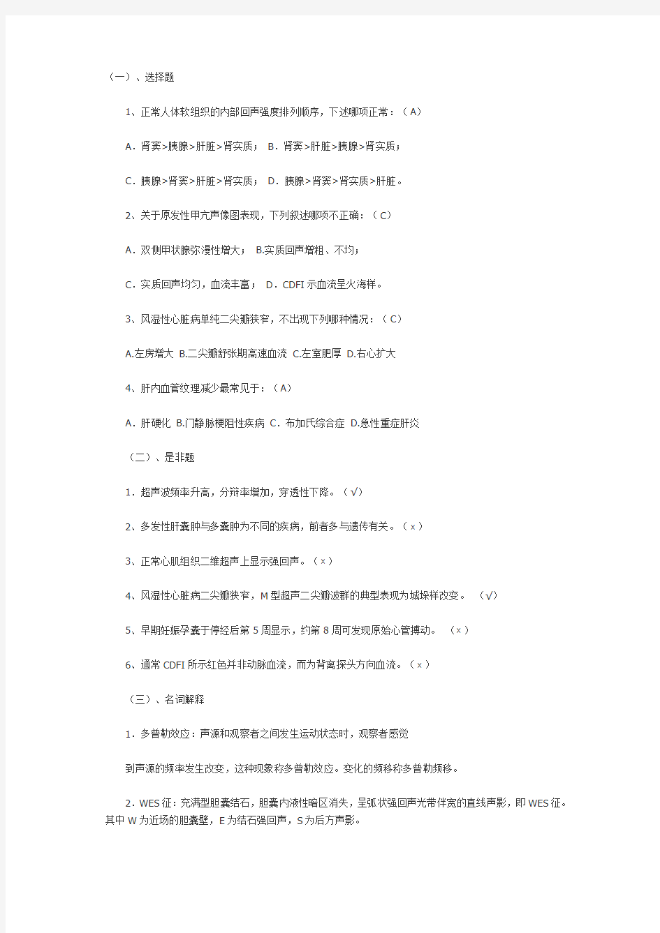 超声诊断试题及答案资料