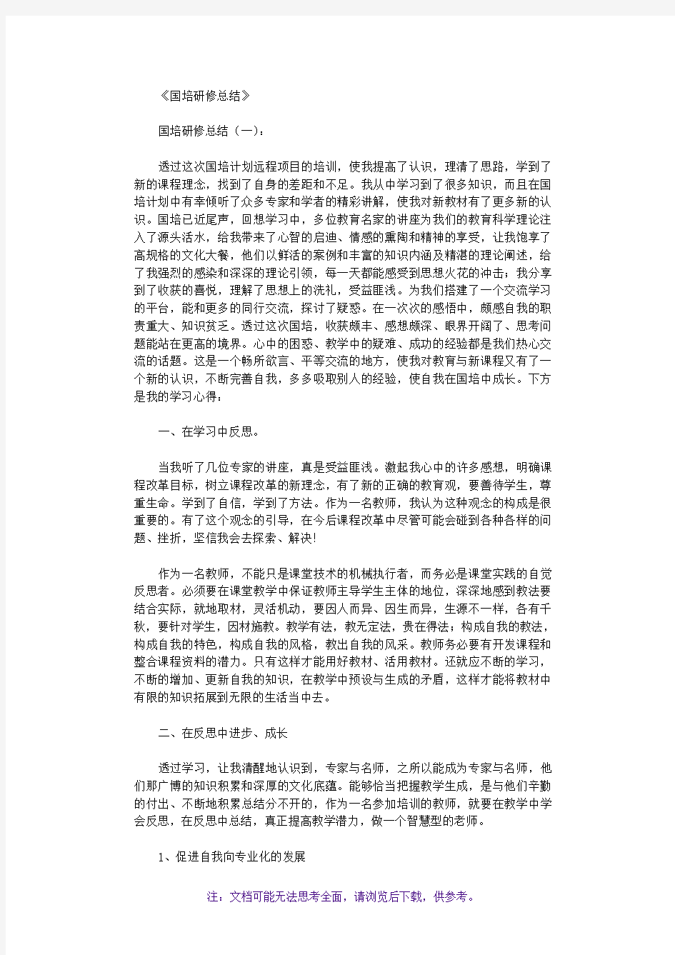 国培研修总结8篇优秀版