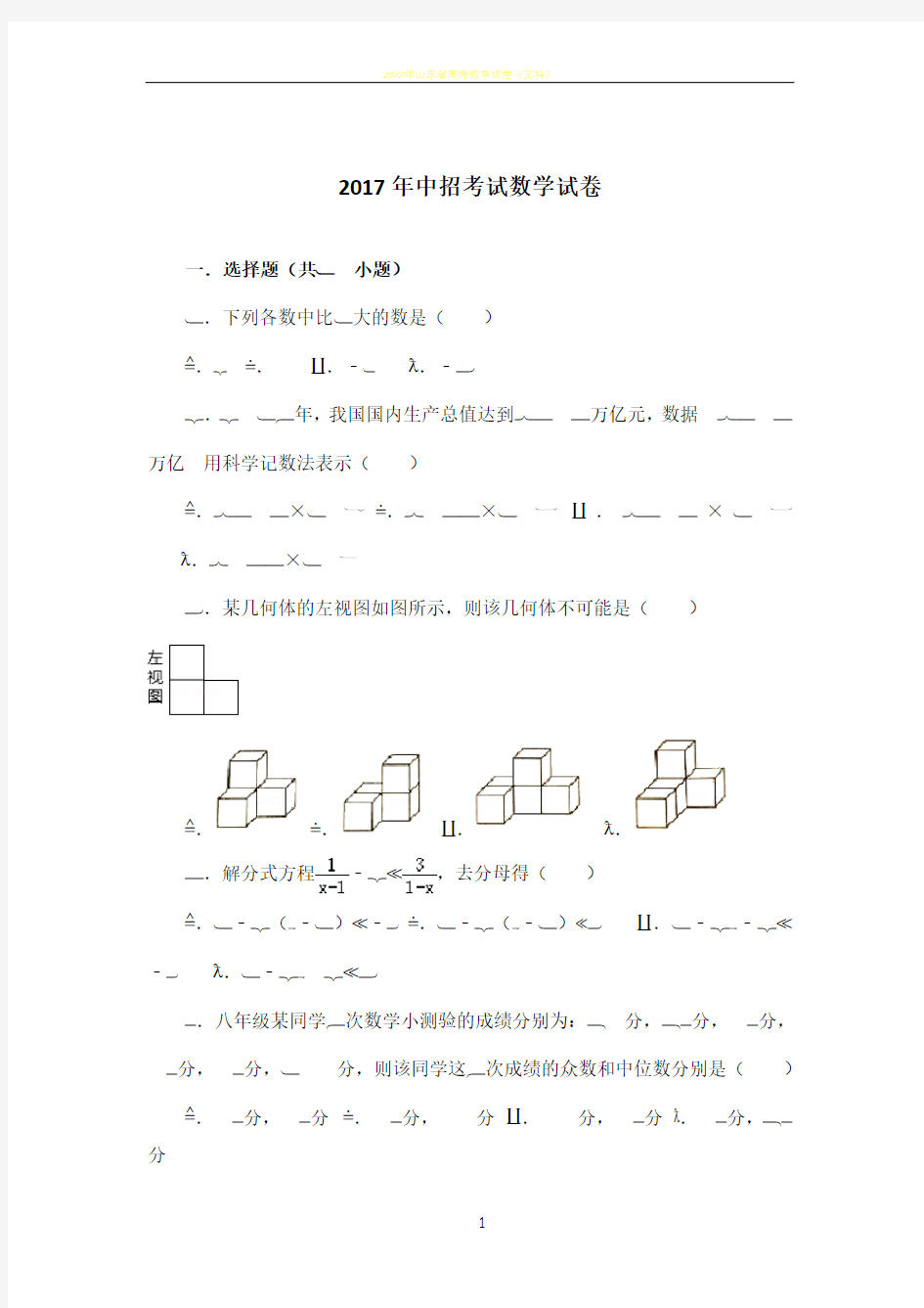 2017年河南省中招考试数学试卷