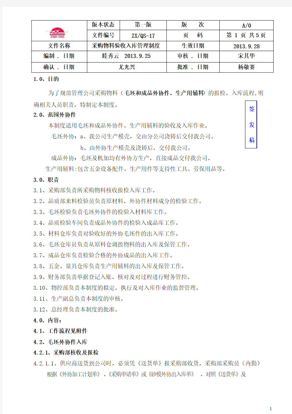 采购物料验收入库管理制度