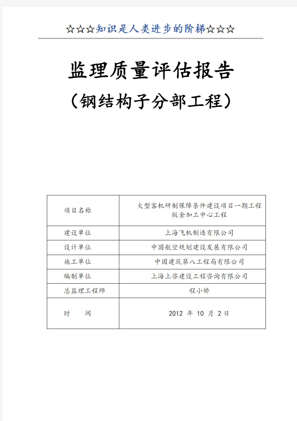 钢结构分部工程质量评估报告