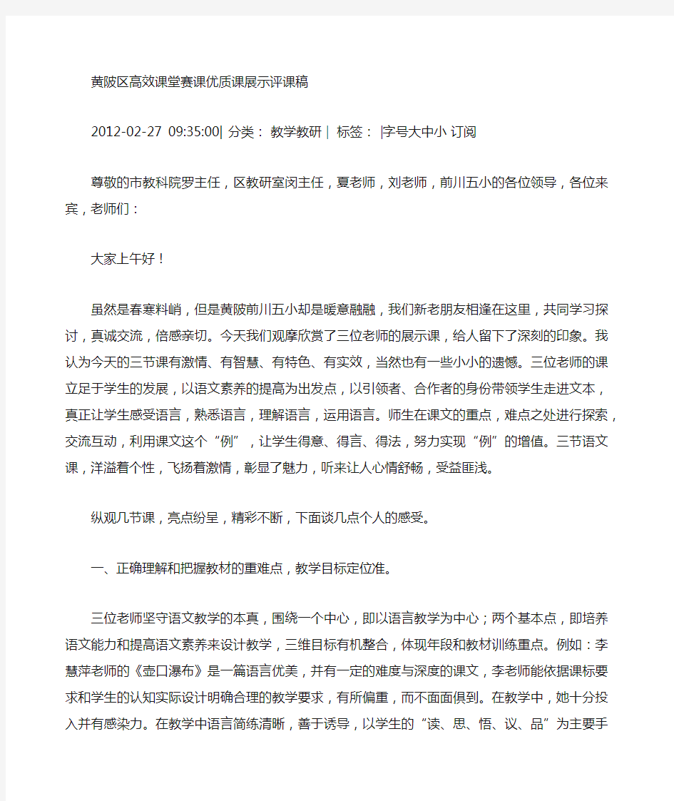 高效课堂评课稿