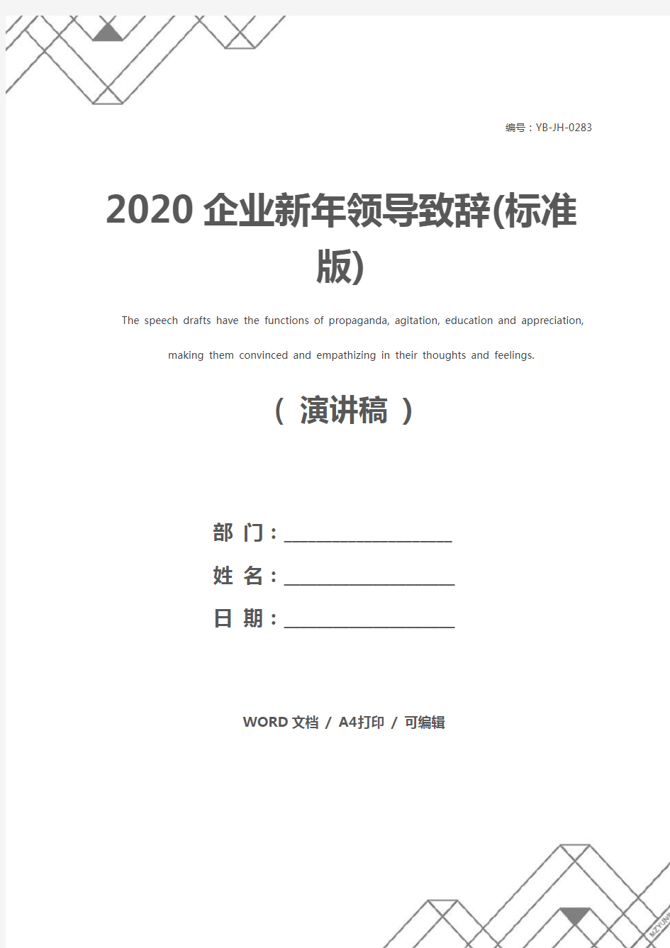 2020企业新年领导致辞(标准版)