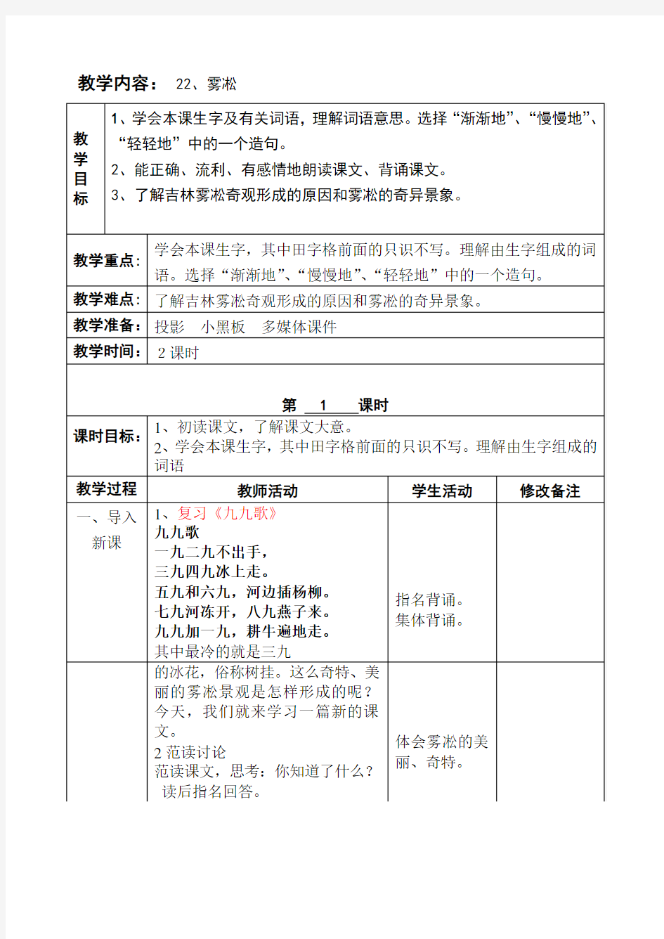 雾凇公开课一等奖教案