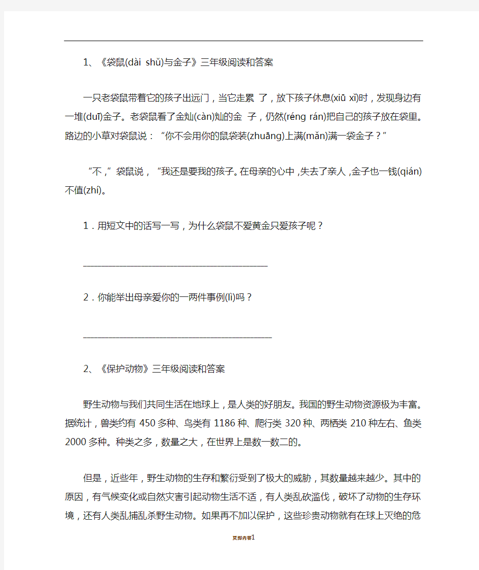 三年级语文阅读试题及答案。