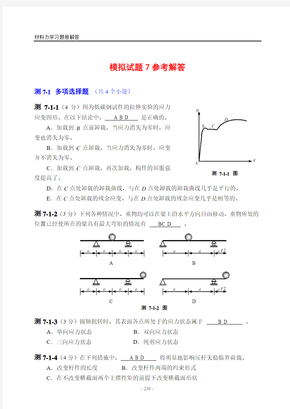 模拟试题7 -12参考解答.