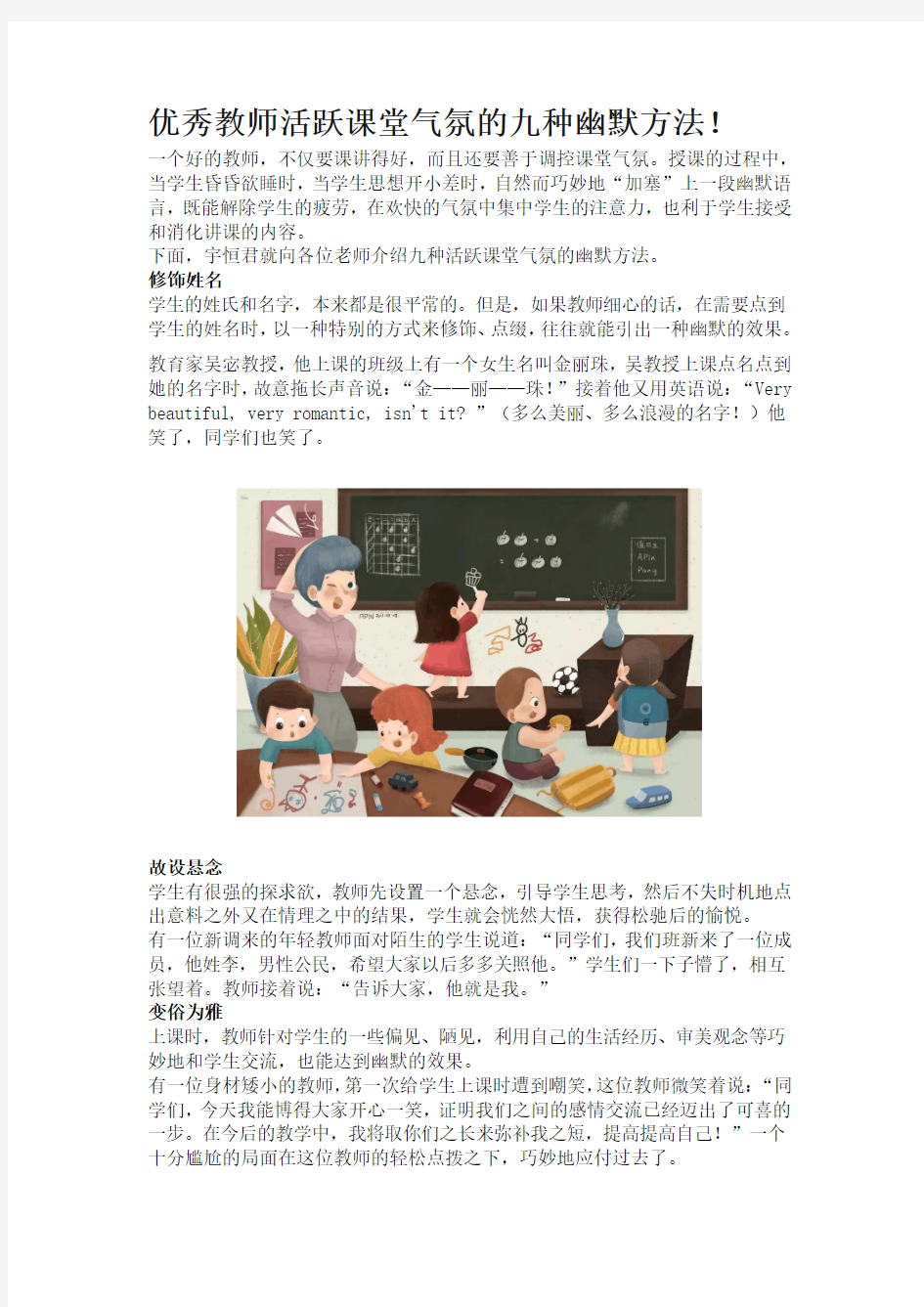 教师课堂幽默教学方法