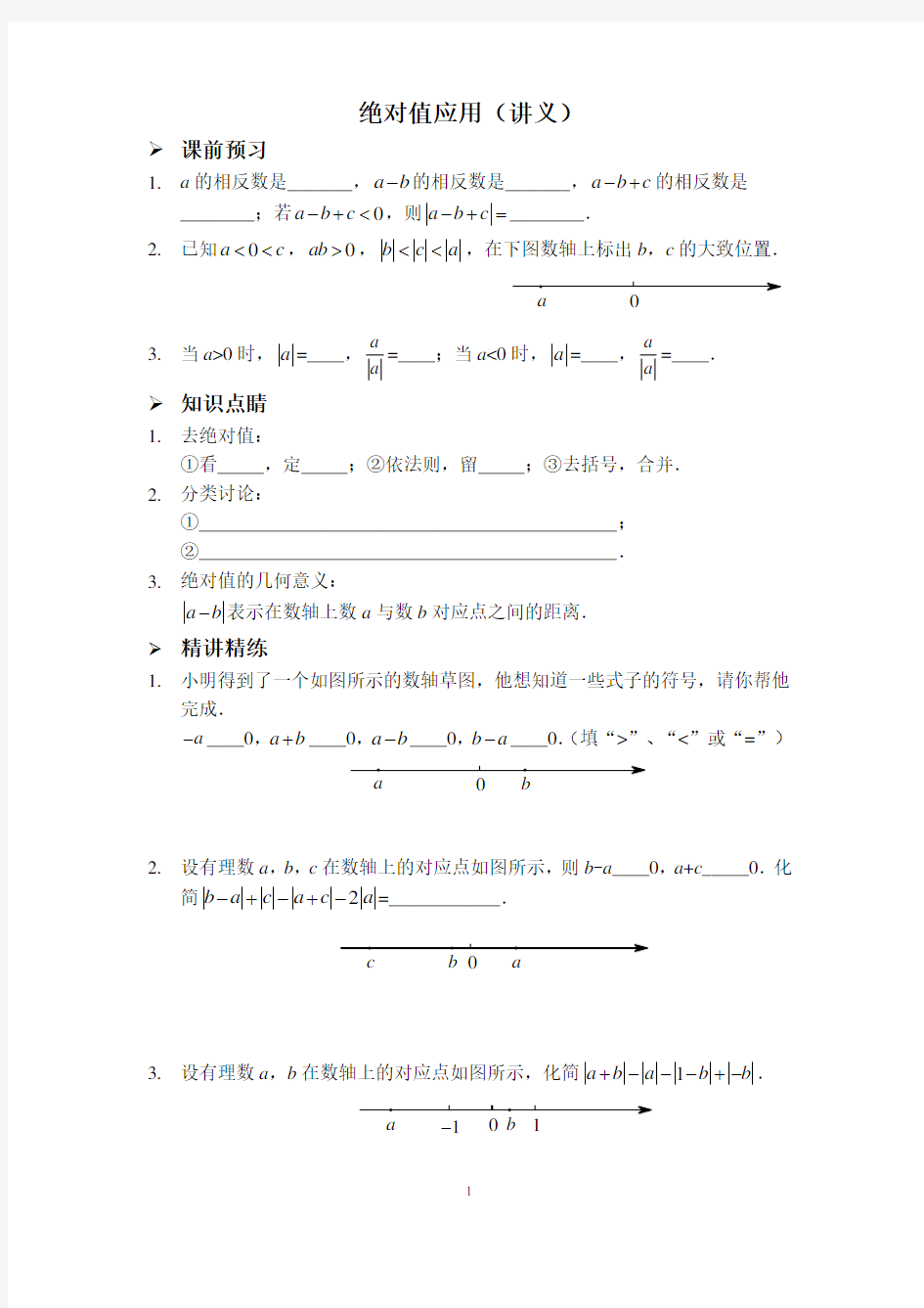 六年级绝对值应用(讲义及答案)精益版