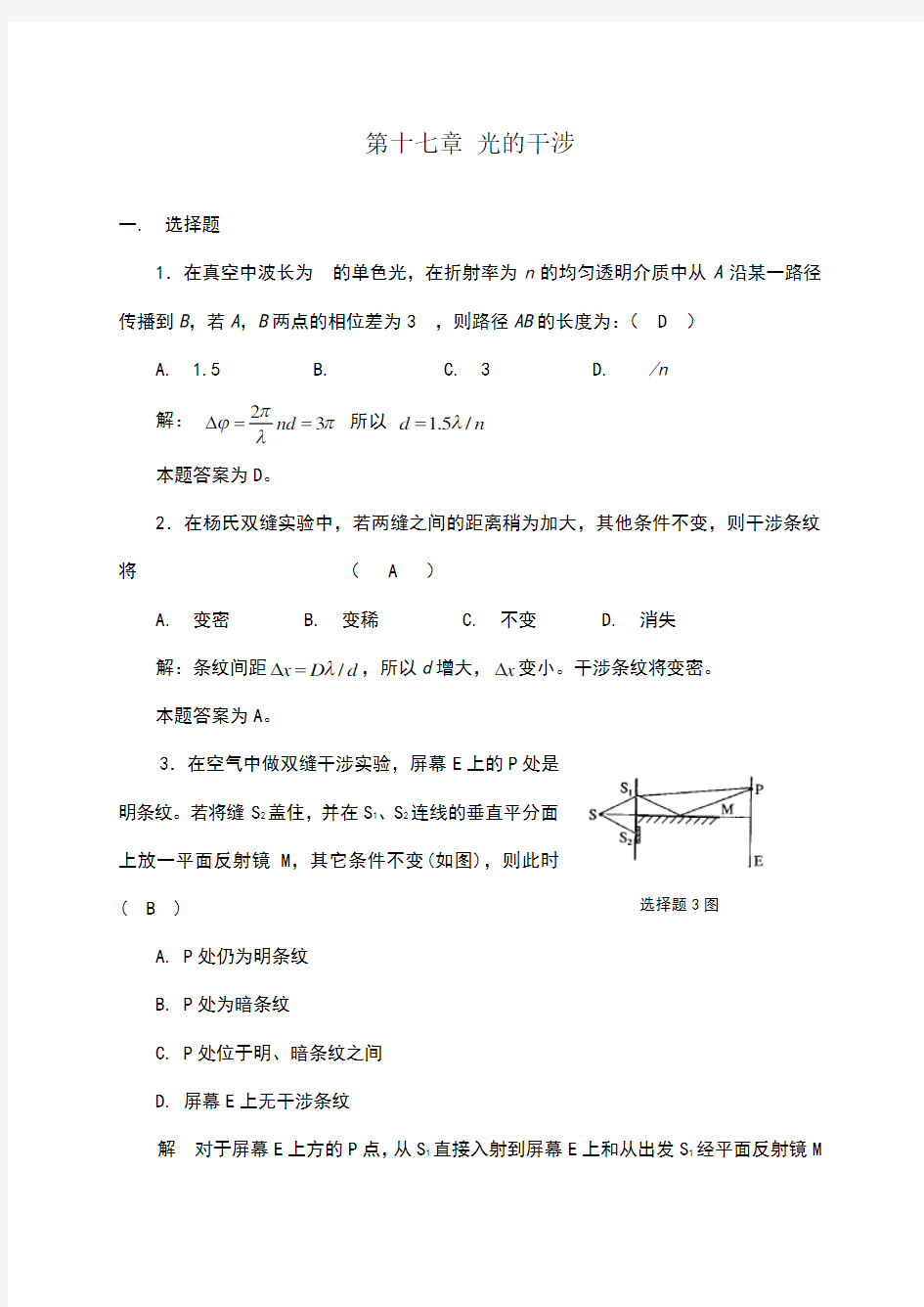 大学物理光学答案