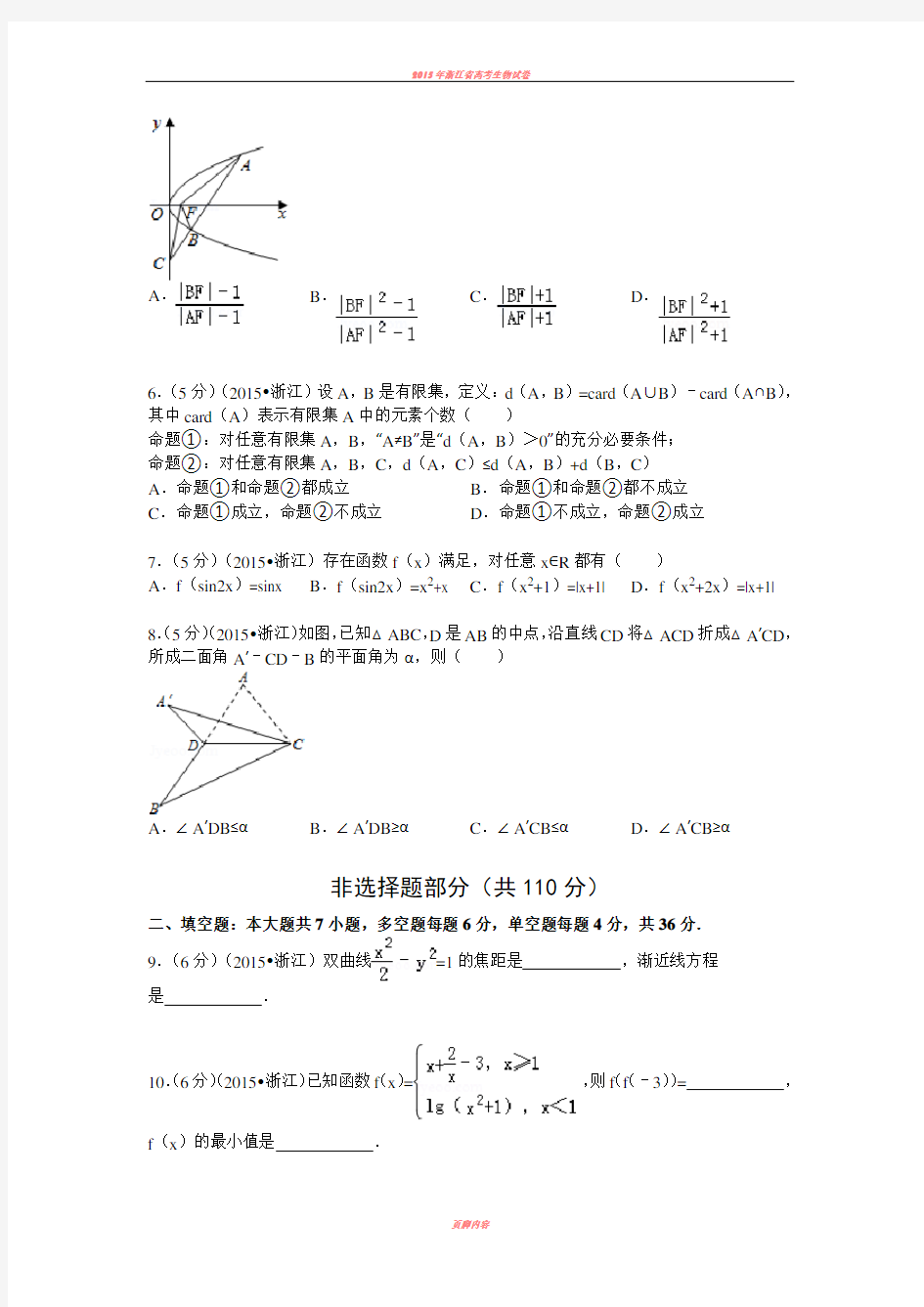 2015年浙江高考理科数学试题及解析