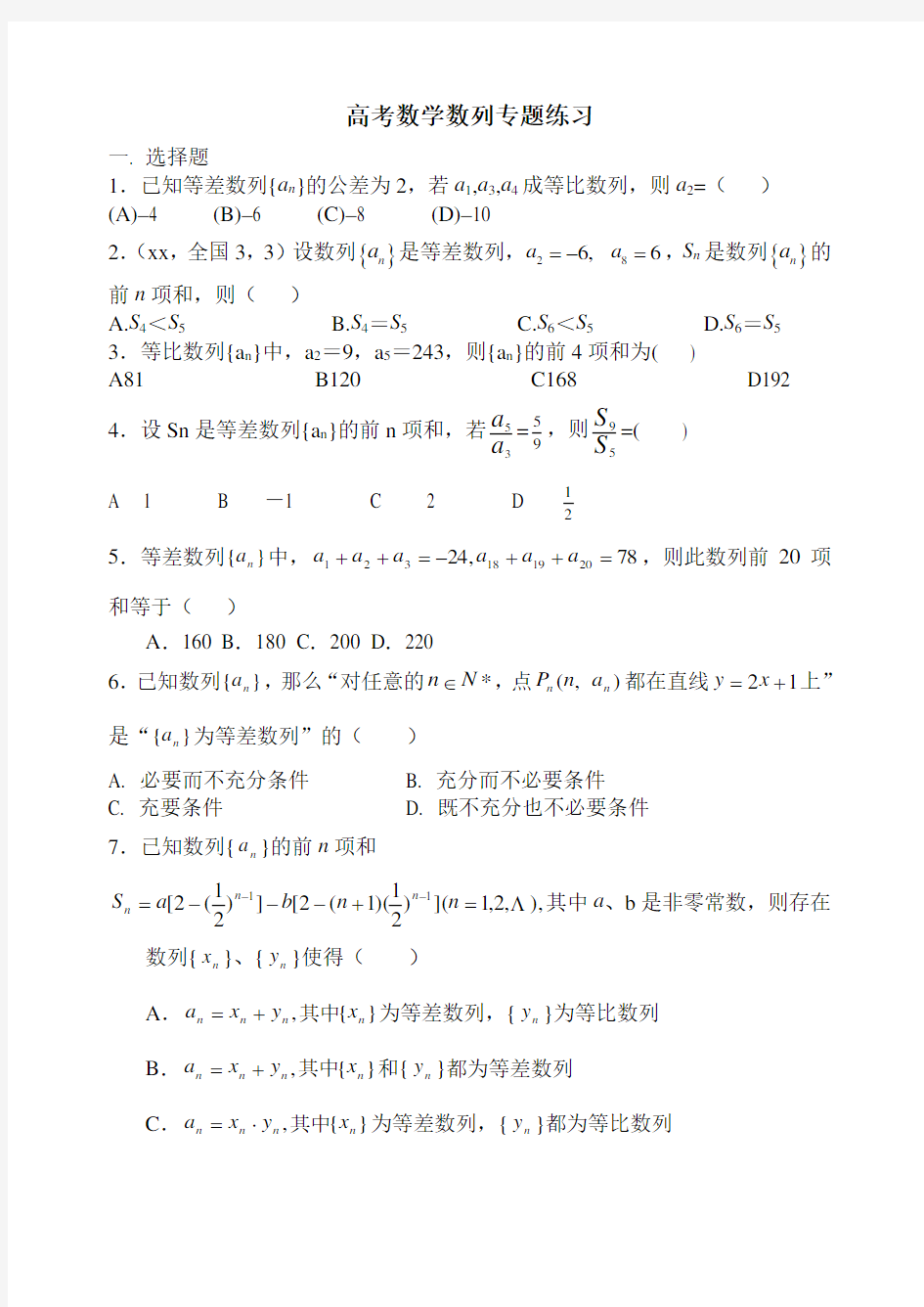 高考数学数列专题练习