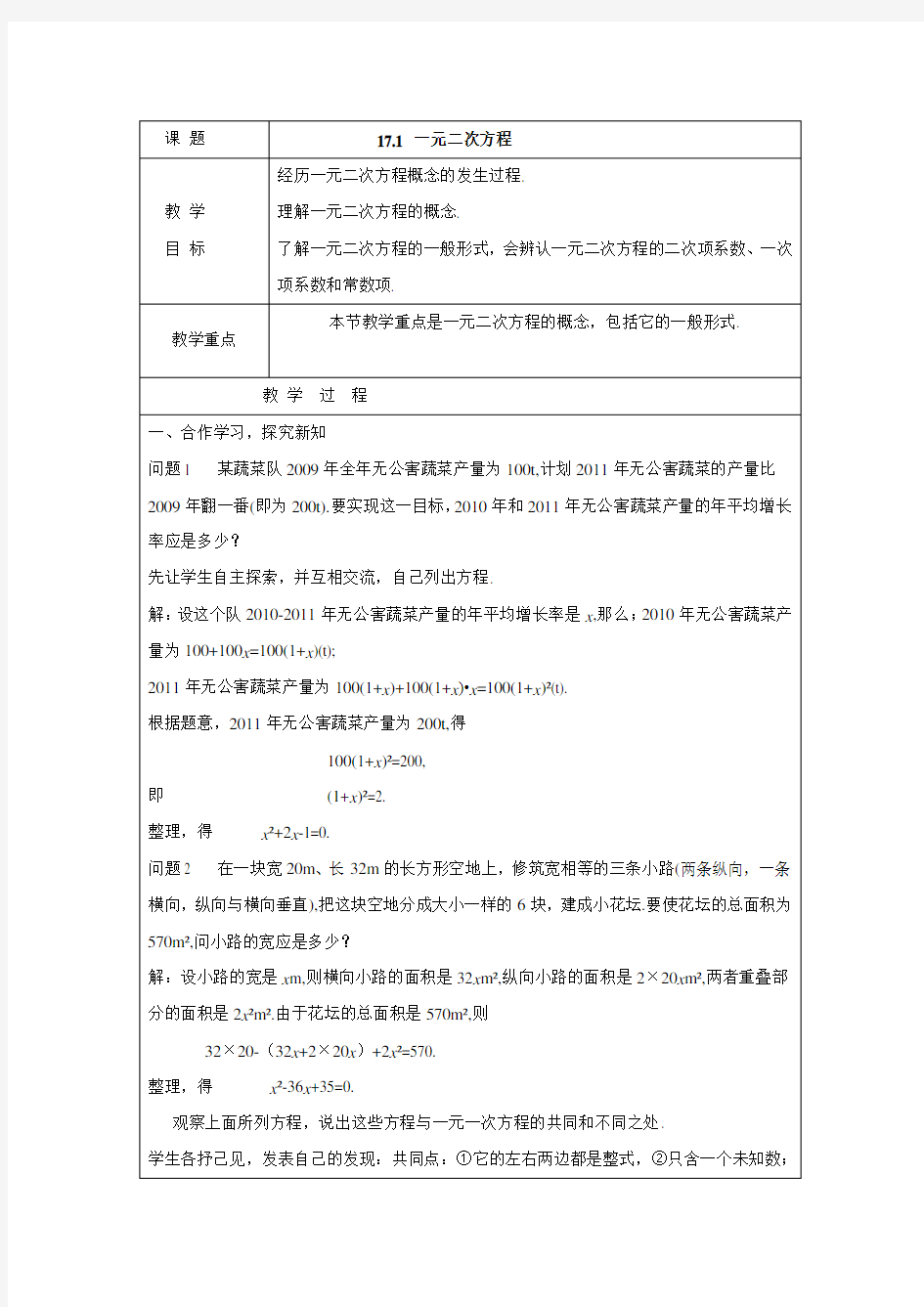 沪科版数学八年级下册《一元二次方程》名师教案