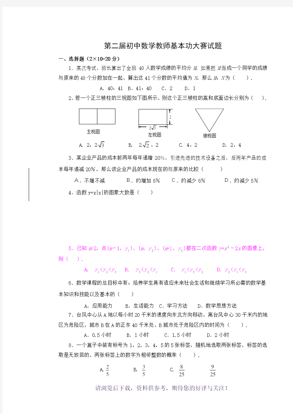 初中数学教师基本功大赛试题