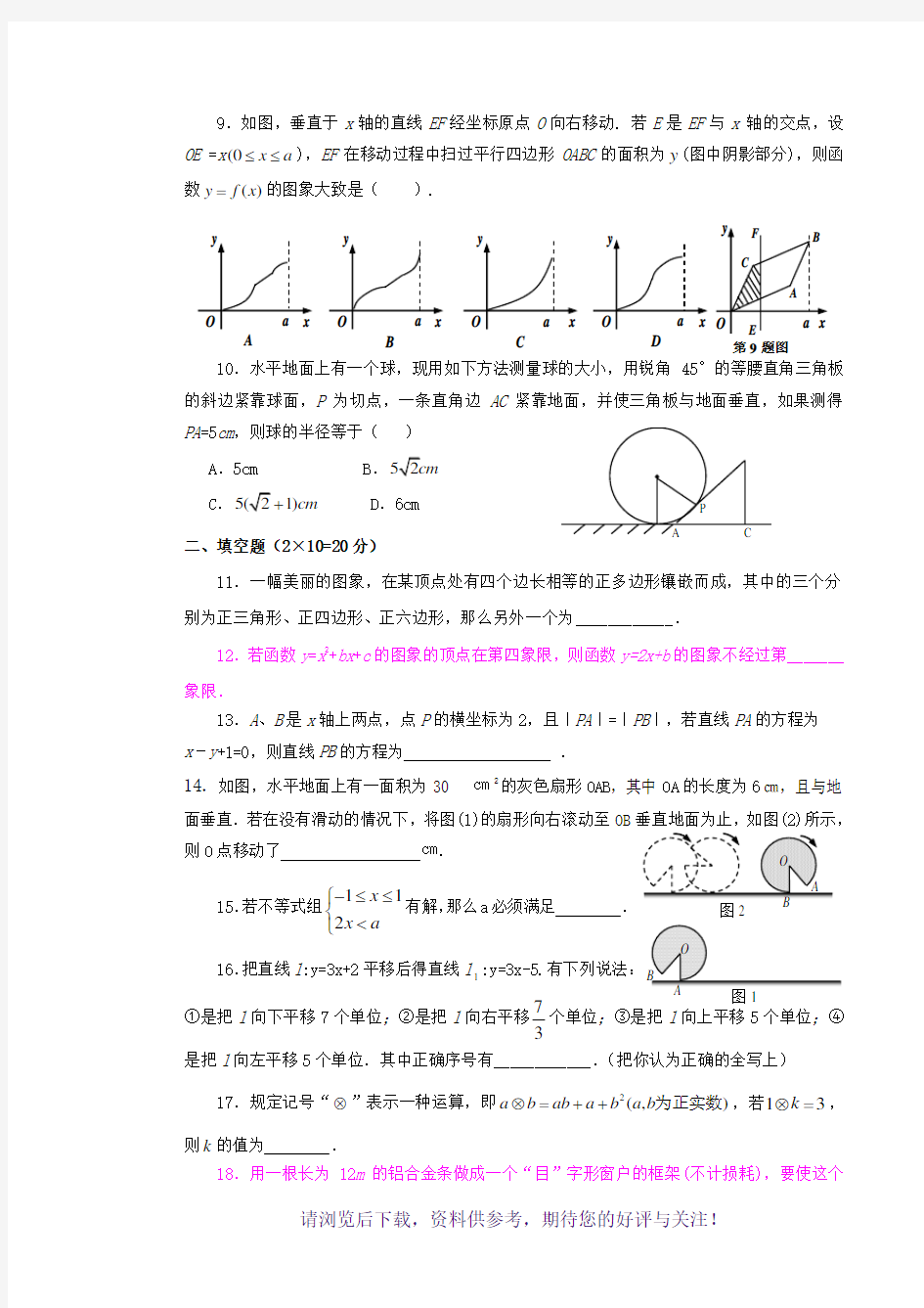 初中数学教师基本功大赛试题