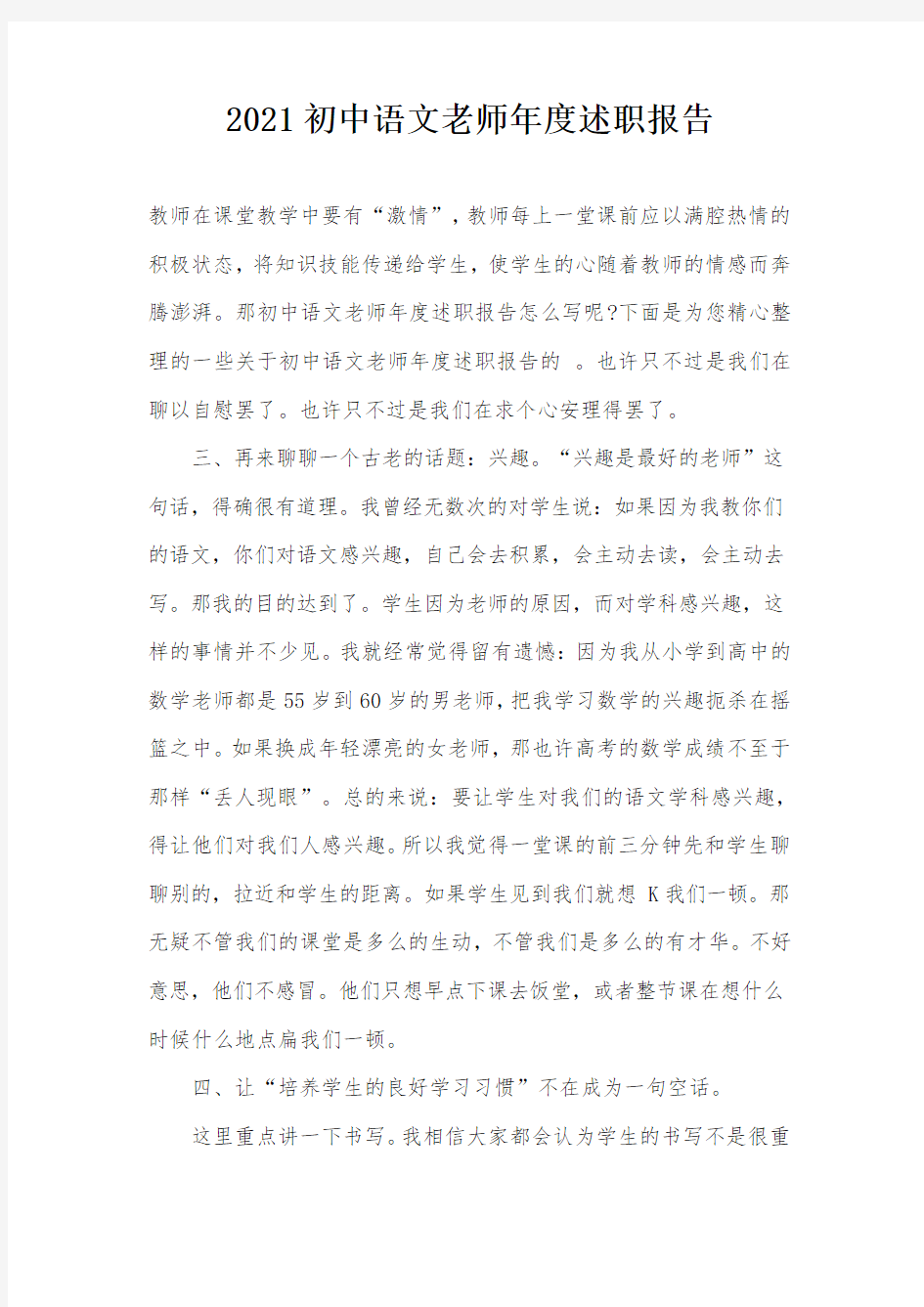 2021初中语文老师年度述职报告