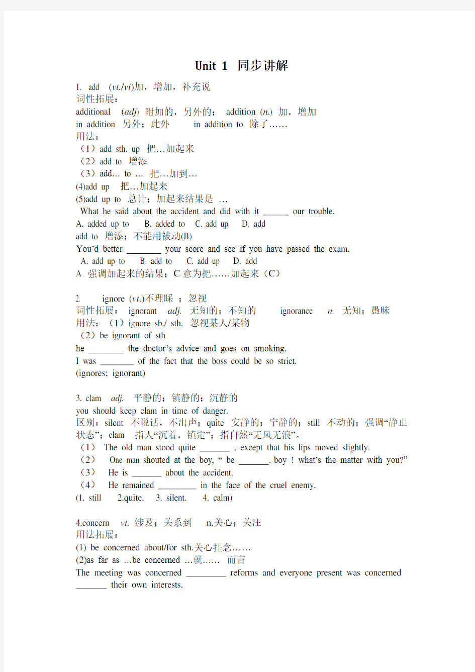 高一英语必修一unit 1 同步讲解