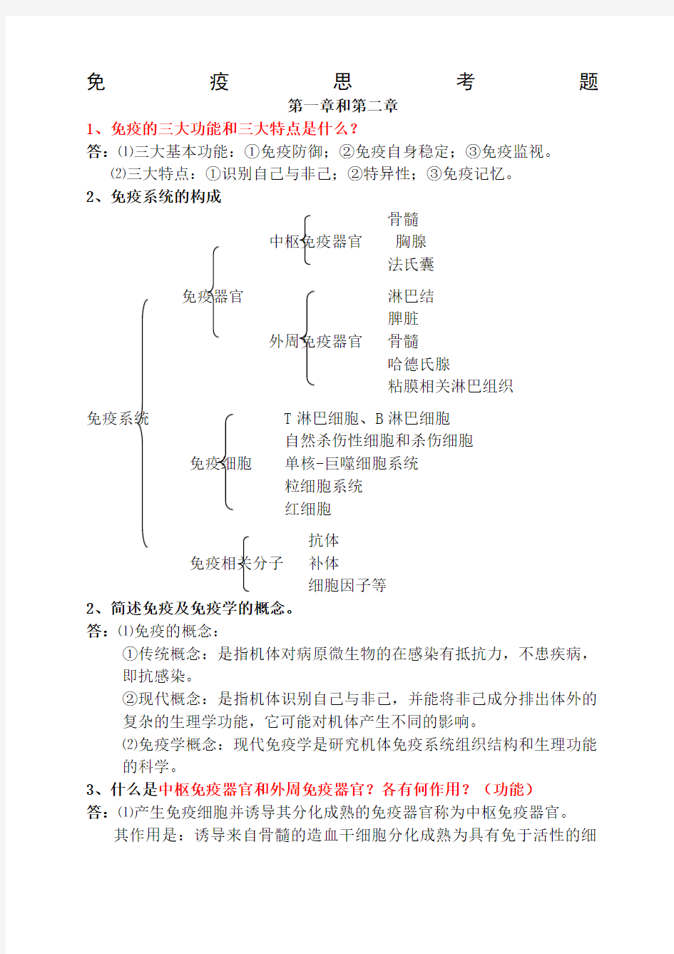 考研 兽医免疫学