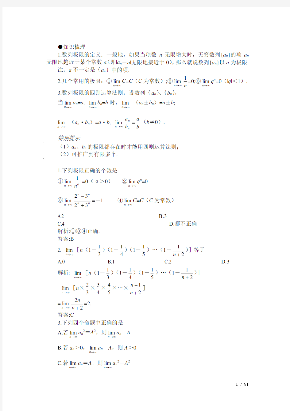 高中数学复习――数列的极限