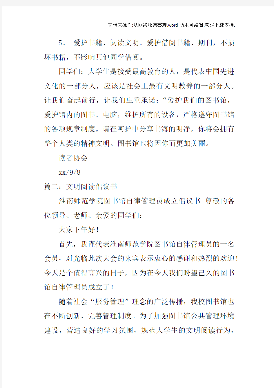 文明读书的倡议书