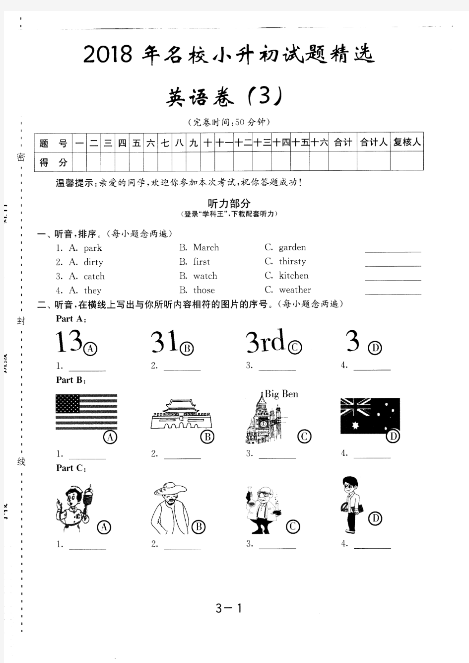 2018年十堰市名校小升初全真英语试题(3)附答案