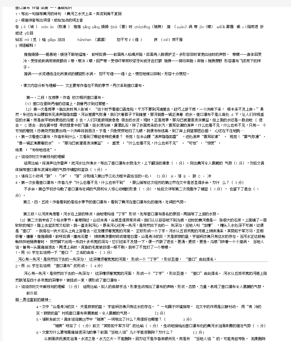 《壶口瀑布》同步练习及答案