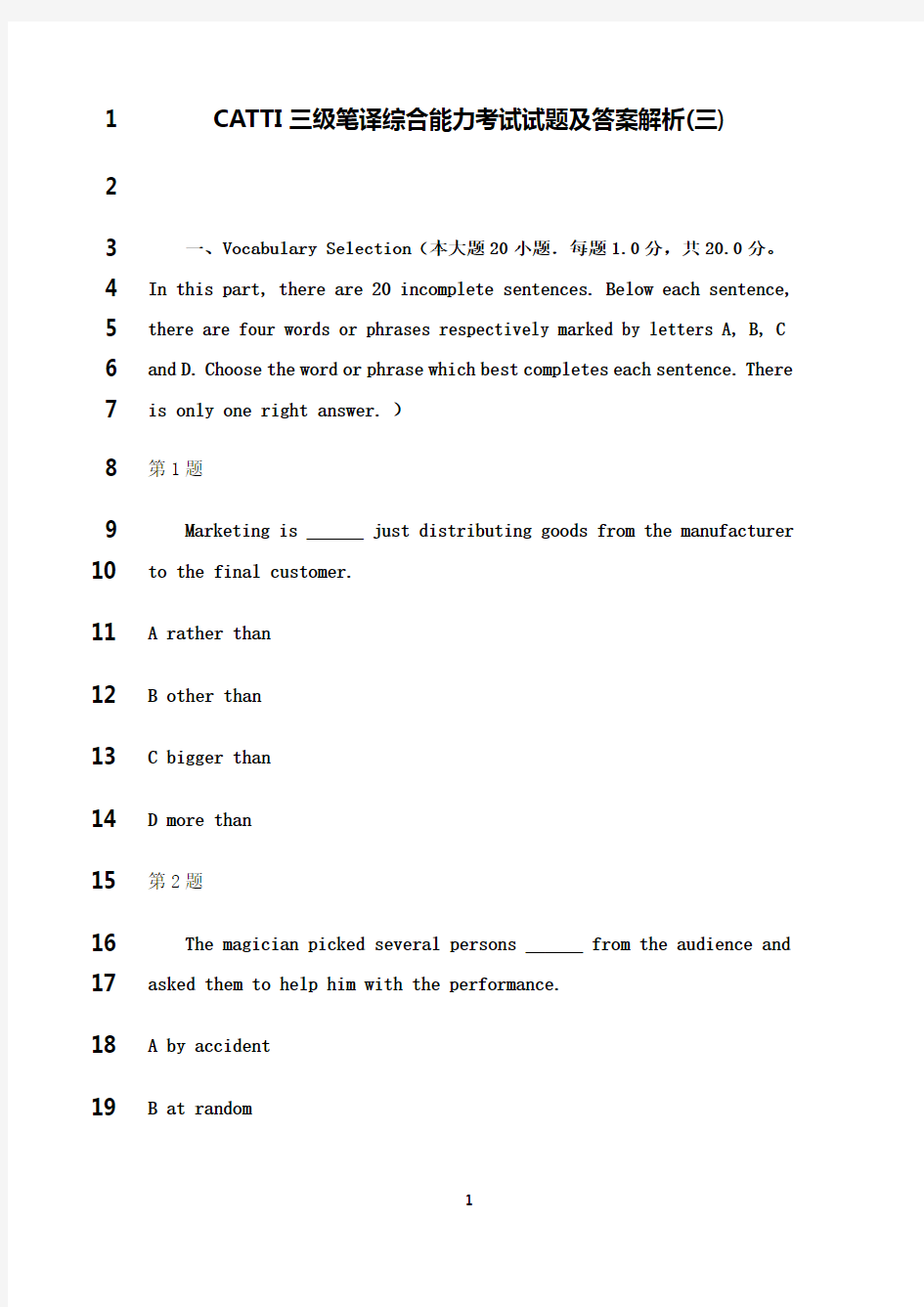 最新2014年CATTI三级笔译综合能力真题及答案