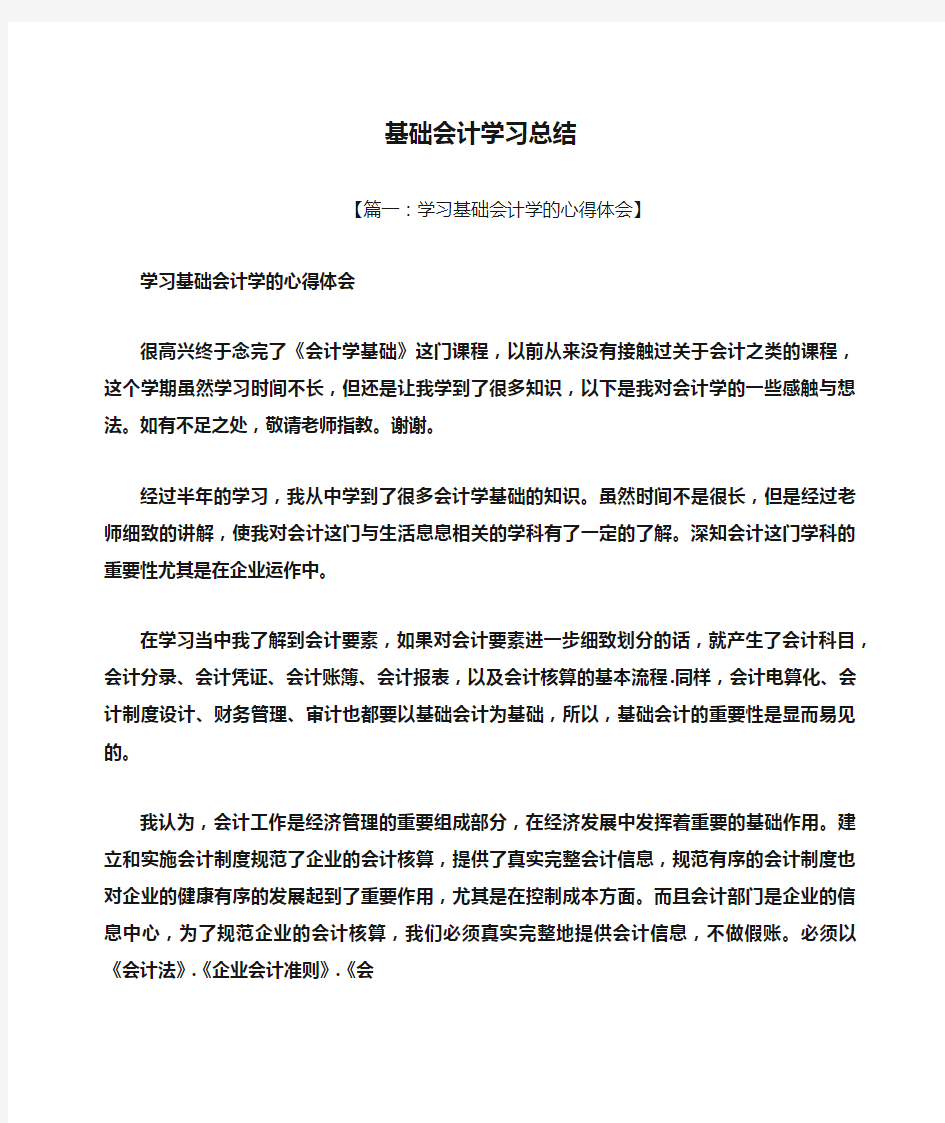 基础会计学习总结