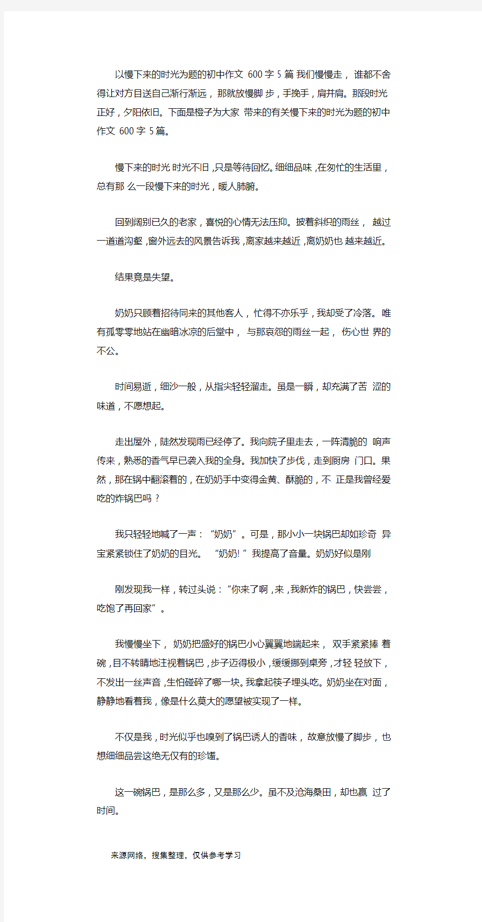 以慢下来的时光为题的初中作文600字5篇