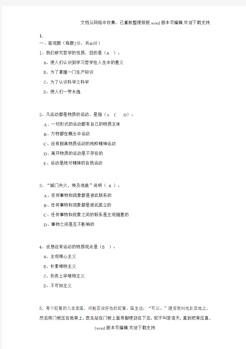 马克思主义哲学作业答案