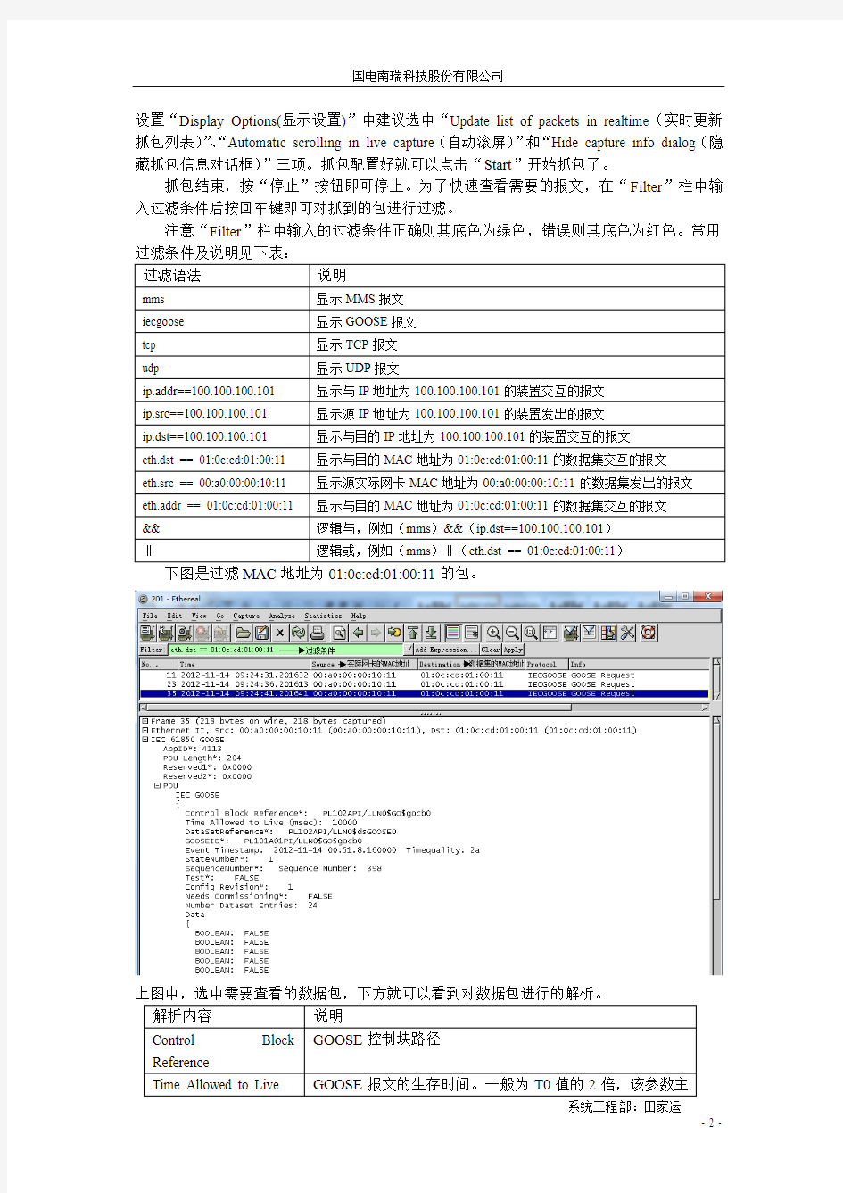 Ethereal -抓包、报文分析工具