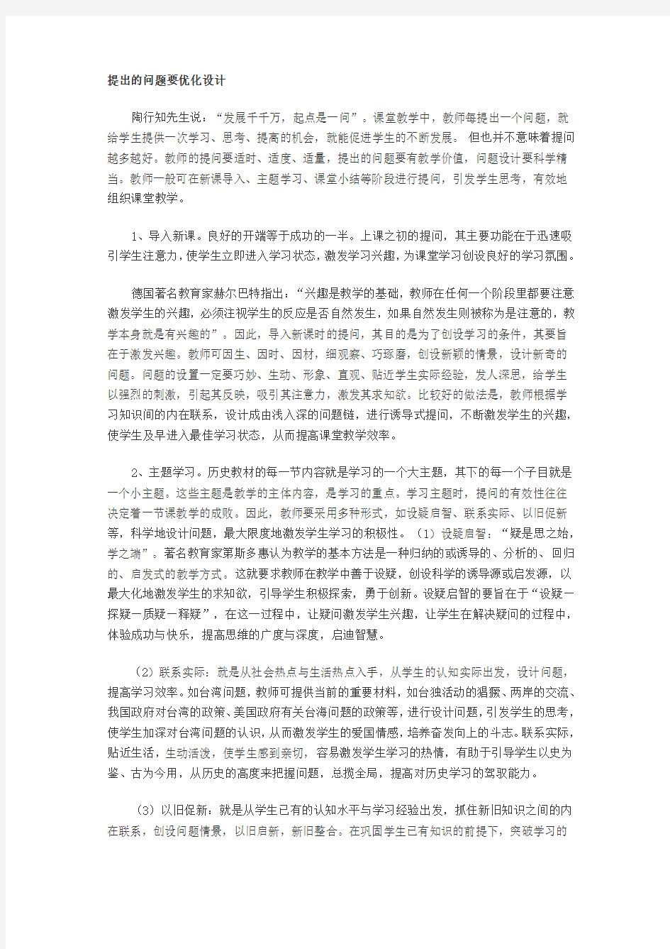 提出的问题要优化设计