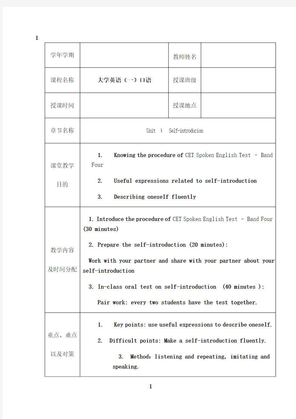 最新大学英语口语教案