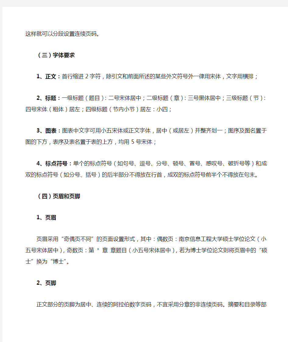 南京信息工程大学研究生学位论文格式及书写规范
