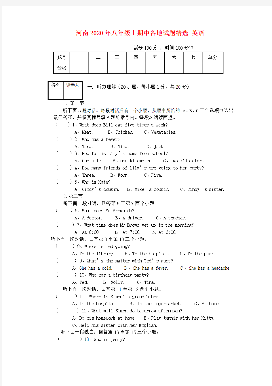 河南省各地2020年八年级英语上学期期中试题精选4(无答案)