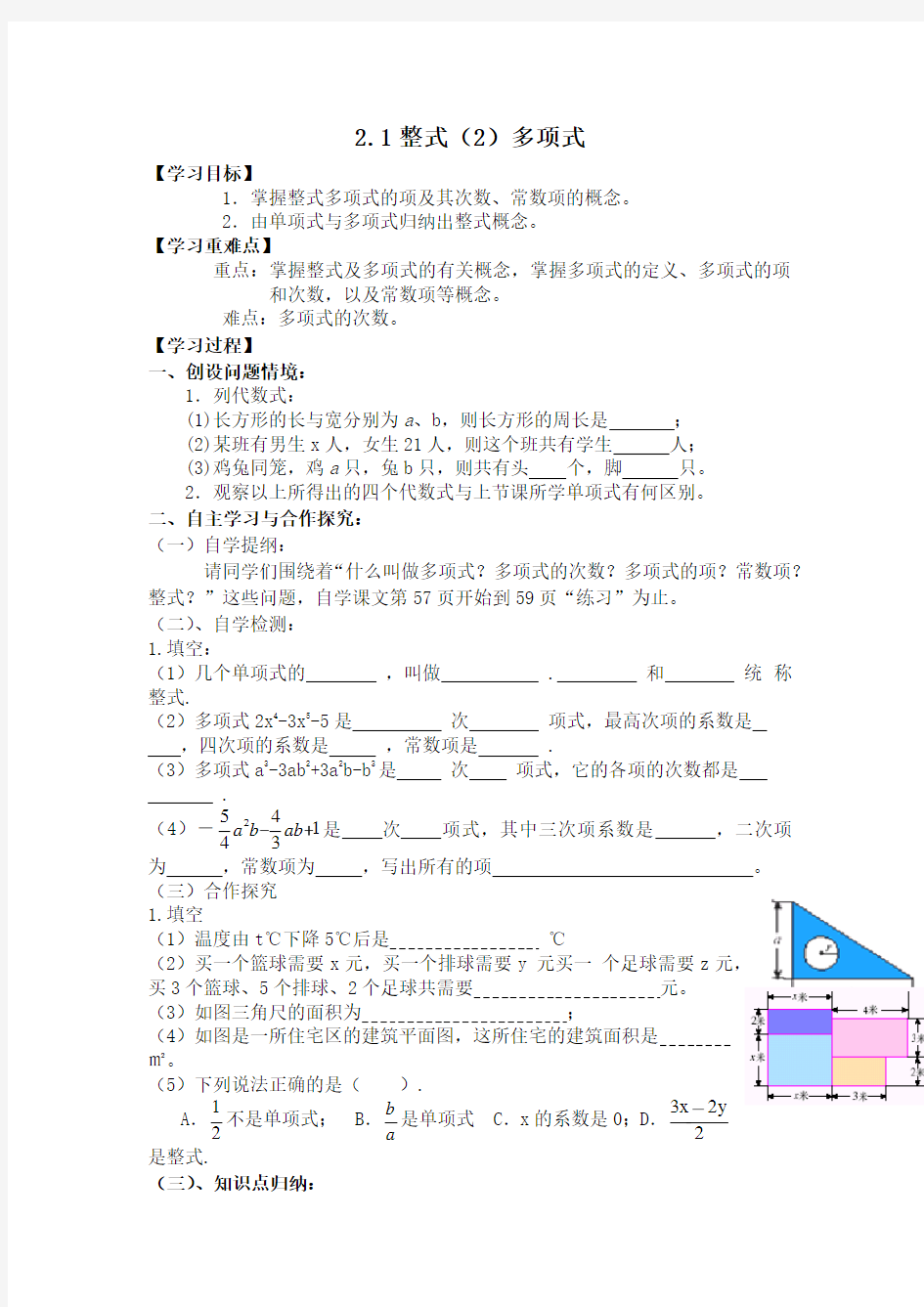 数学人教版七年级上册单项式与多项式