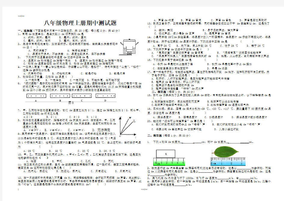 八年级物理上册测试题