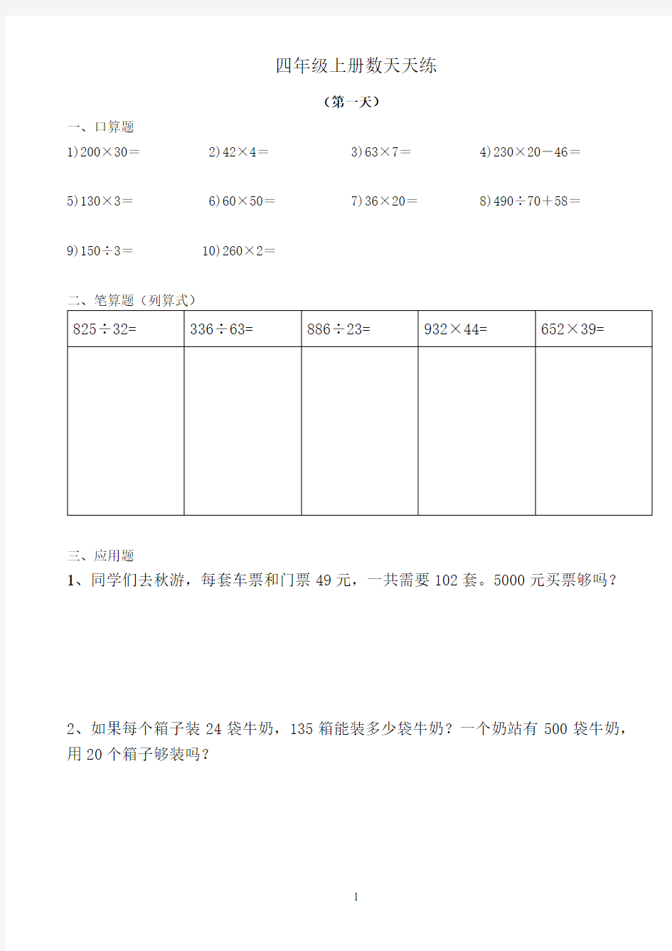 四年级上册数学天天练