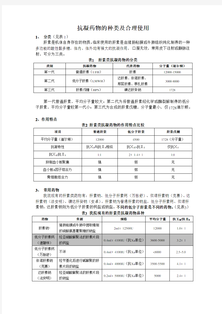 肝素类抗凝药物